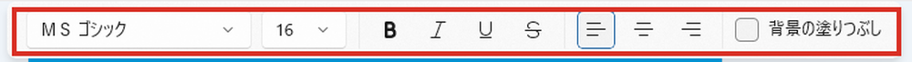 テキストの設定バー