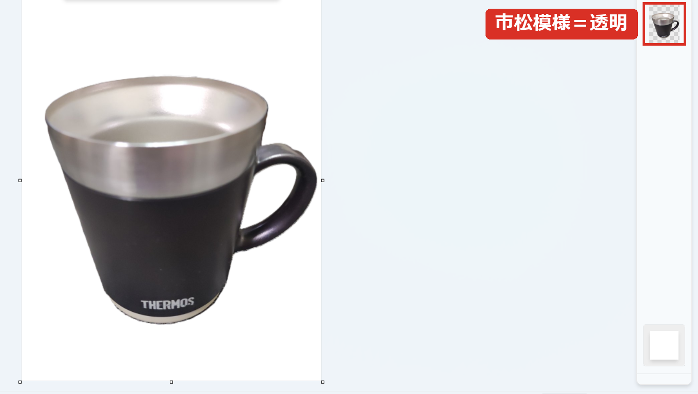 背景が透明になったレイヤー