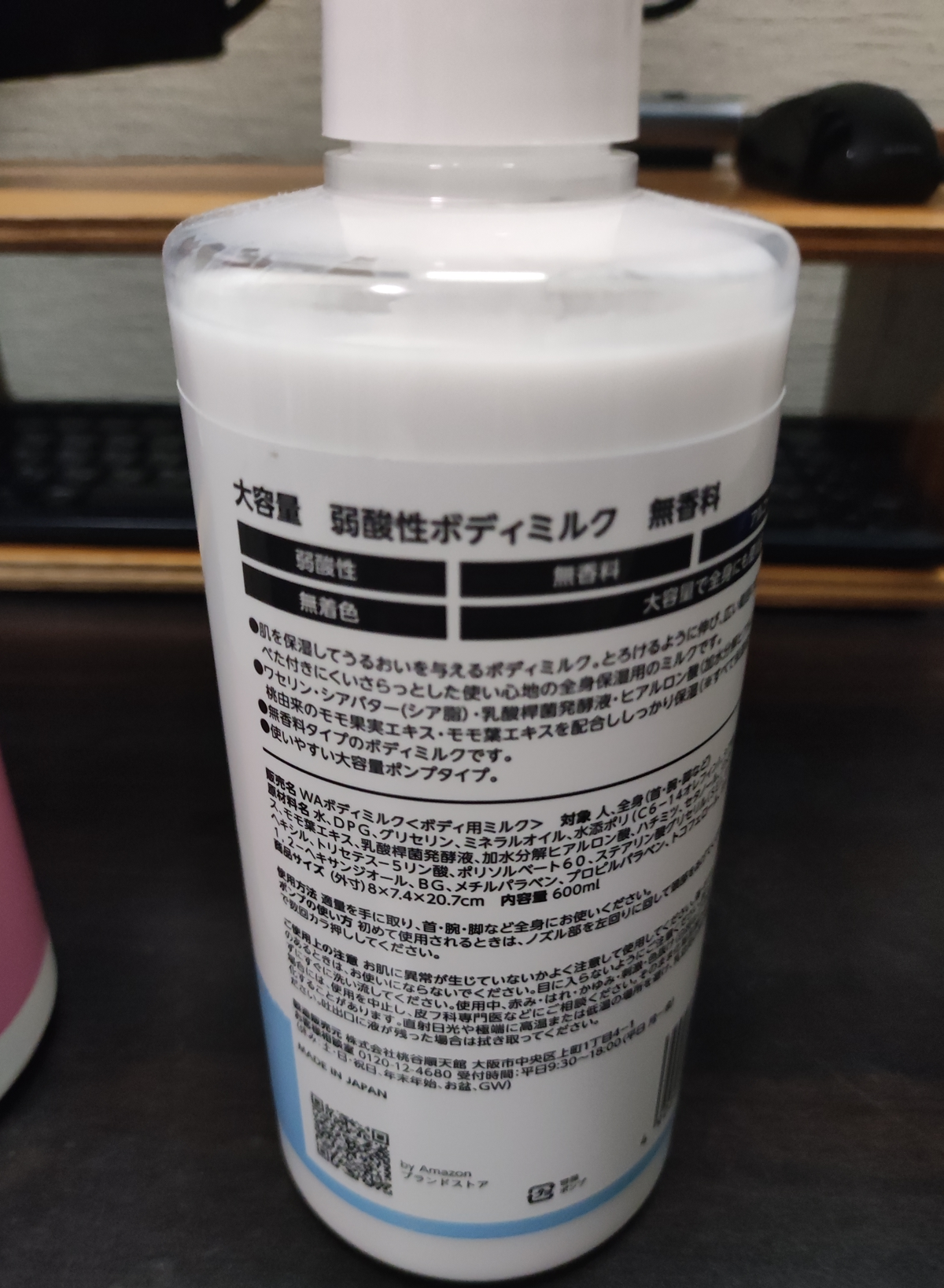 by Amazon 弱酸性ボディミルクのボトルの裏の表示