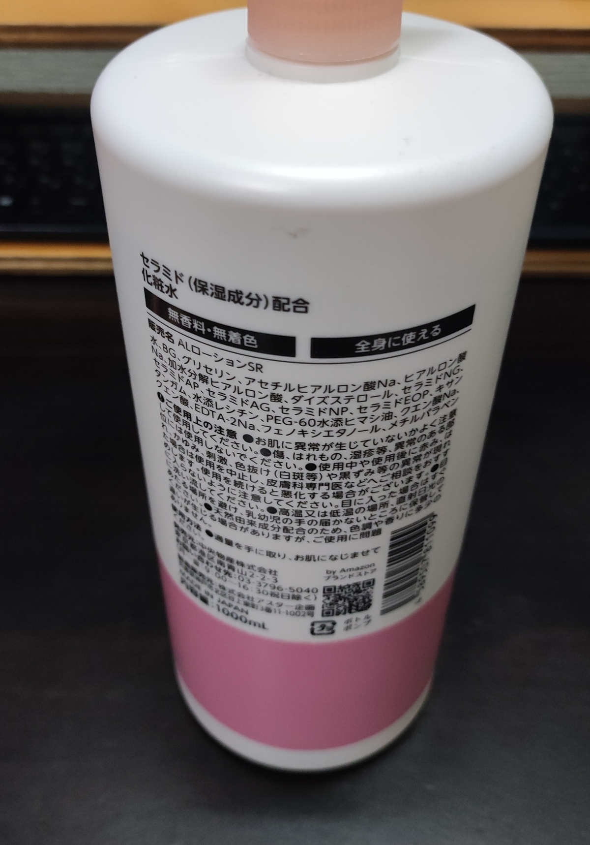by Amazon セラミド配合化粧水のボトルの裏。成分の表示