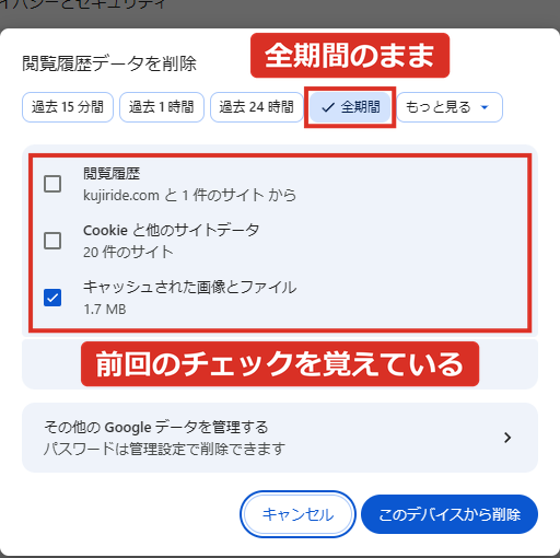 2回目に開くと全期間とチェックの状態を覚えている