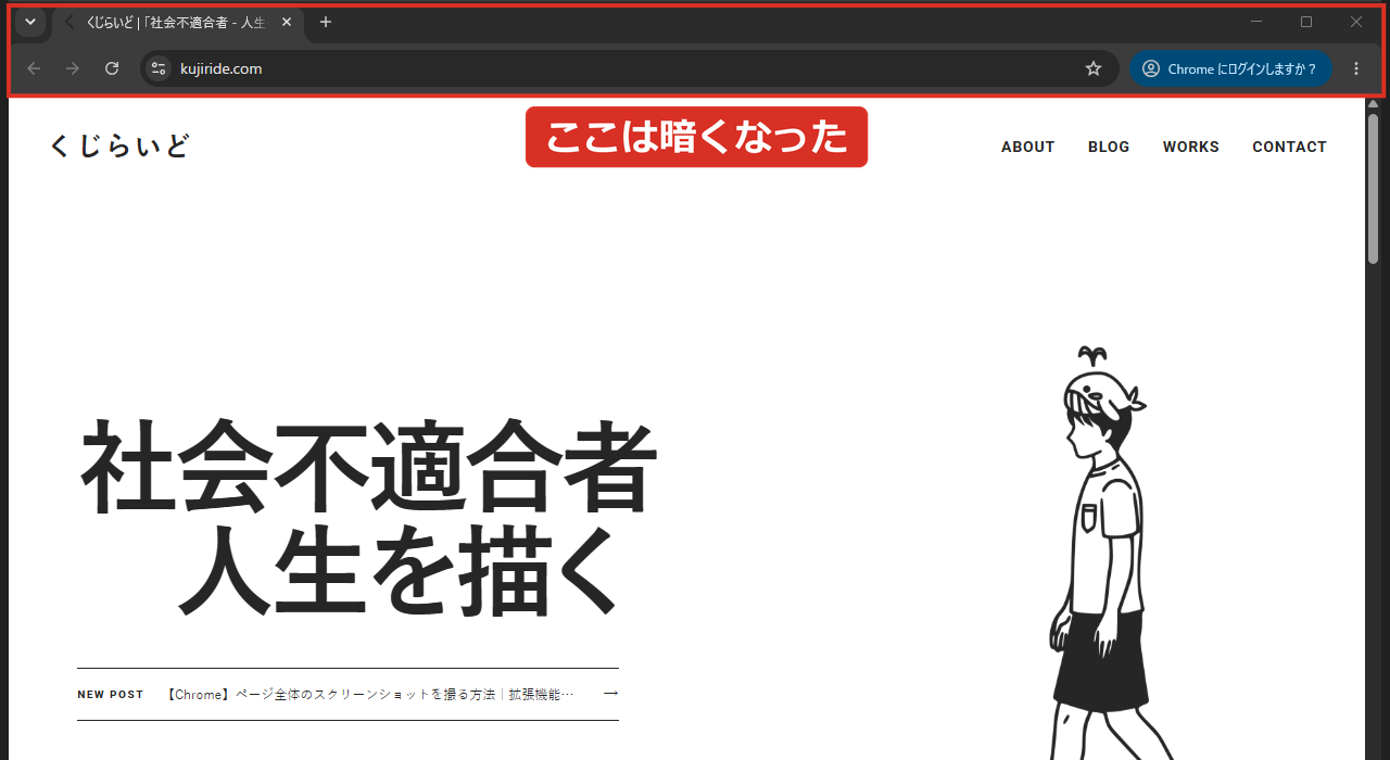 ダークにするとタブとアドレスバーが暗くなりページは白いまま