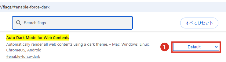 chrome://flagsのAuto Dark Mode for Web ContentsをEnabledにする
