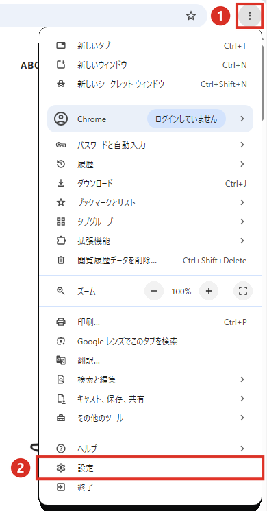 Chromeの︙メニューから設定を開く
