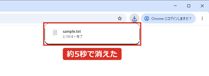 Chromeでダウンロードすると右上に出る吹き出し