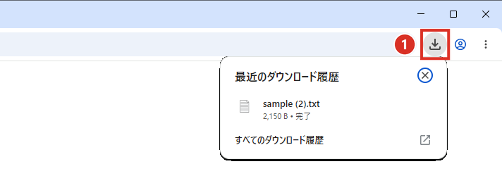 ダウンロードのアイコンをクリックすると最近のダウンロード履歴