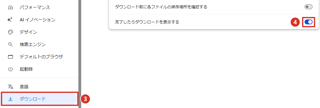 Chromeの設定のダウンロードにある完了したらダウンロードを表示するのスイッチ