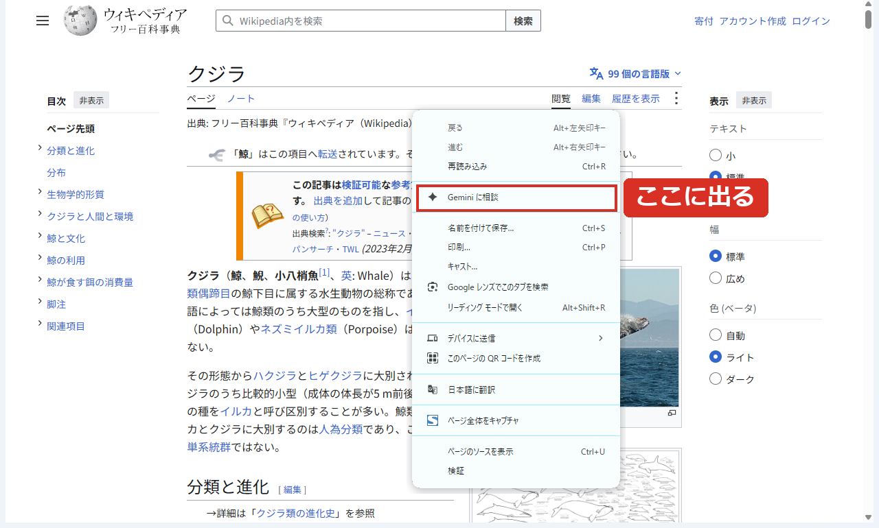 Chromeでページを右クリックしたメニューに出るGemini に相談