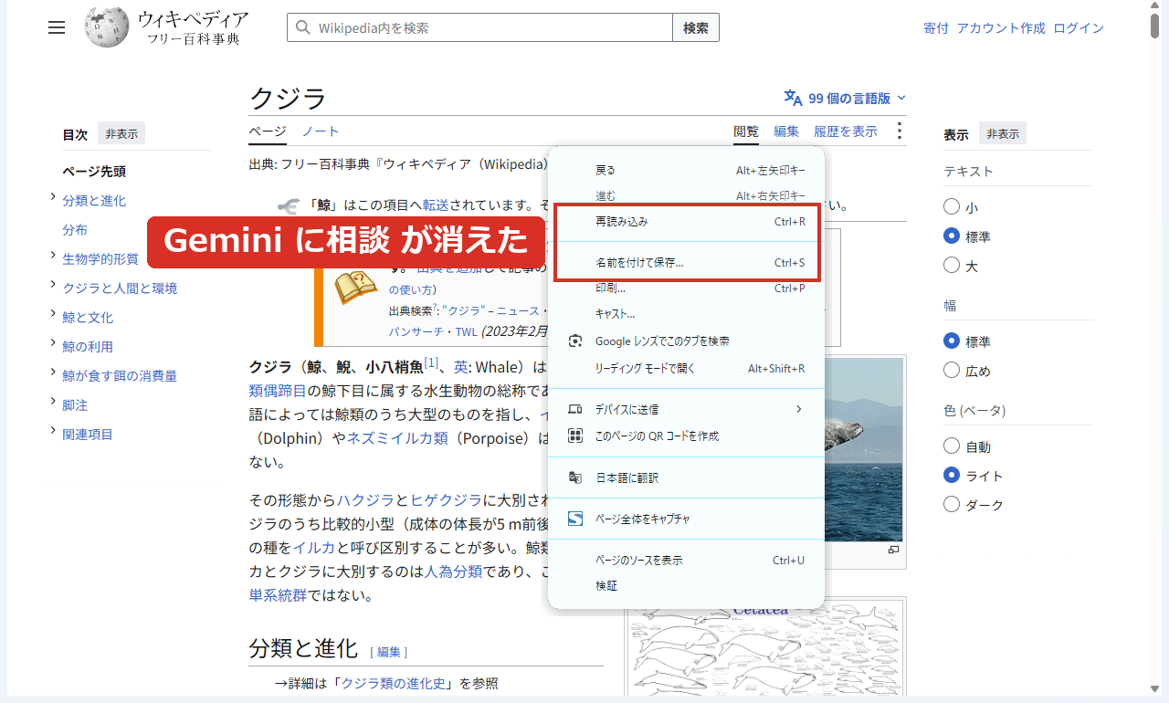 右クリックメニューからGemini に相談が消えた