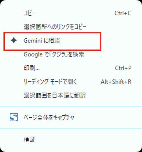 文字を選んで右クリックしたメニューのGemini に相談