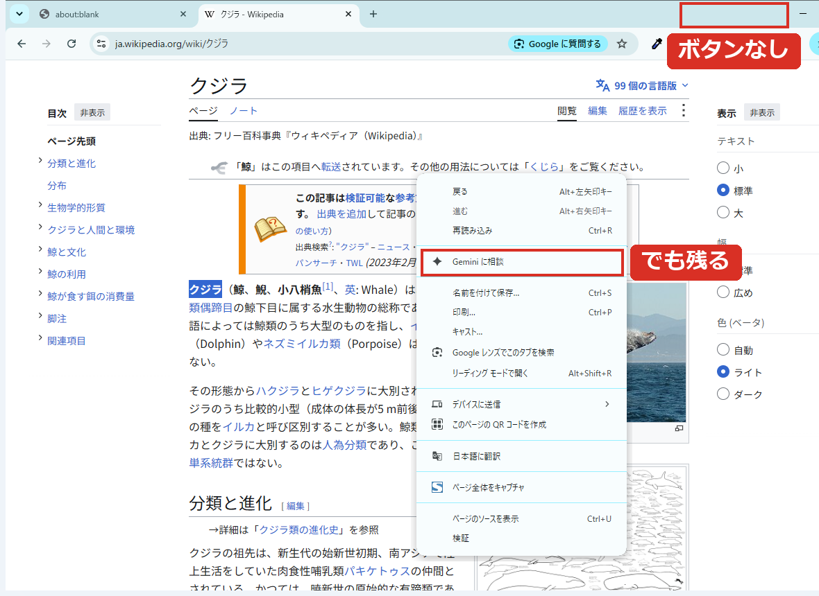 ボタンの固定を解除しても右クリックメニューにGemini に相談が残る