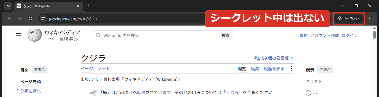シークレットウィンドウではGemini に相談ボタンが出ない