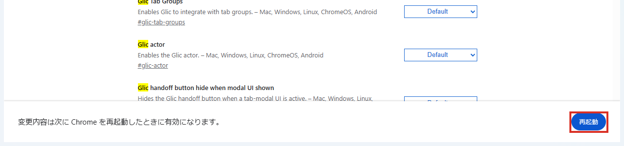 chrome://flagsの再起動ボタン