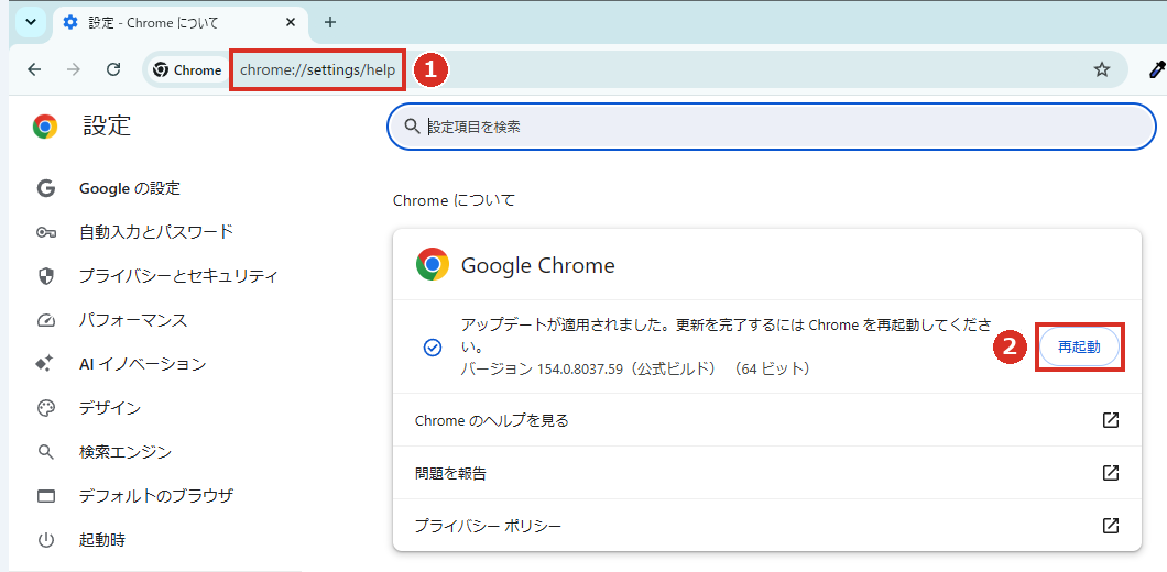 Chromeについての画面でバージョンを確認して再起動