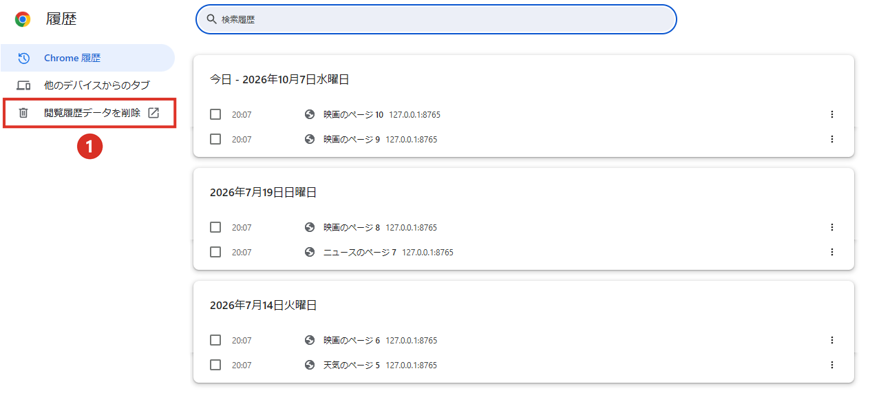 Chromeの履歴画面で閲覧履歴データを削除をクリックする