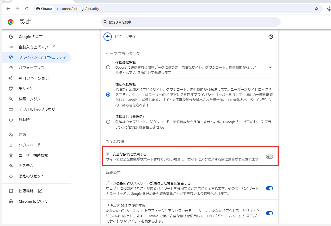 常に安全な接続を使用するをオフにした状態