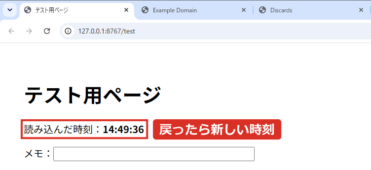 メモリを解放されたタブに戻ると時刻が新しくなった