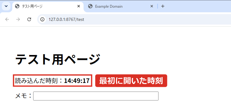 テスト用ページを最初に開いたときの時刻