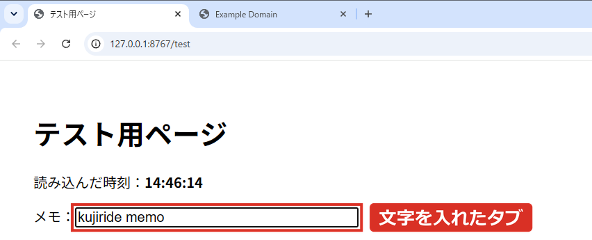 メモ欄に文字を入れたテスト用ページ
