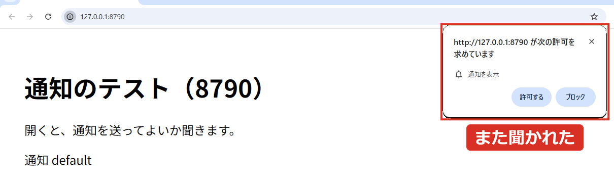 削除したサイトを開くとまた通知の許可を聞かれる