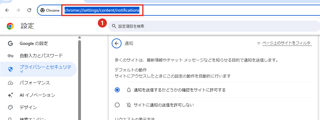 Chromeの設定の通知の画面をアドレスバーから開く