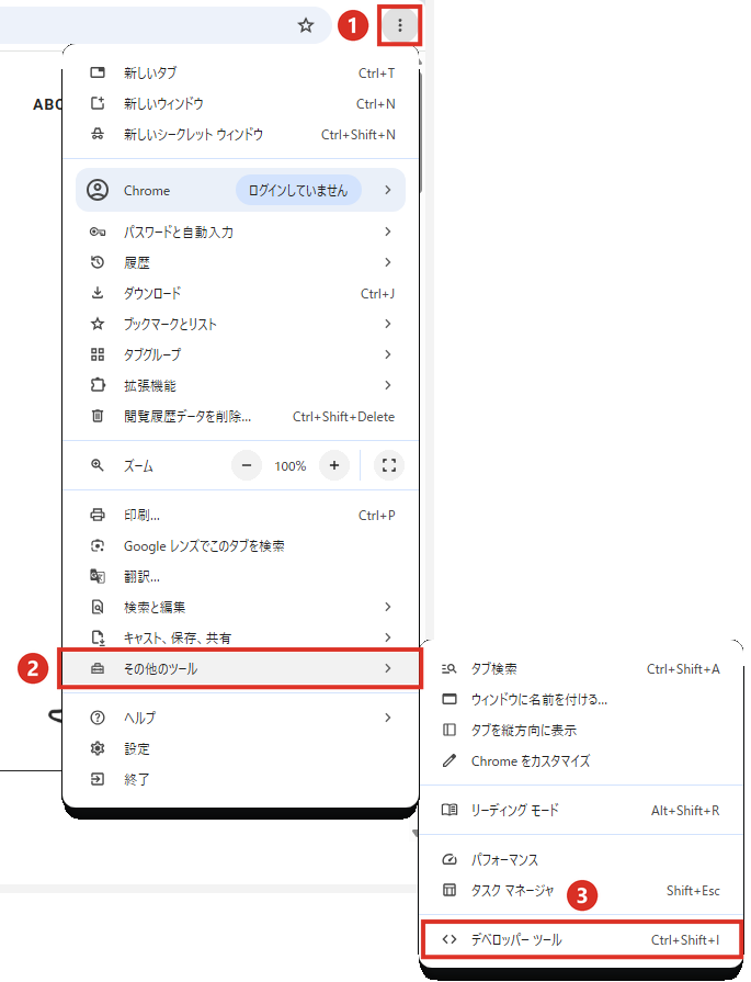 Chromeの︙からその他のツールのデベロッパーツールを開く