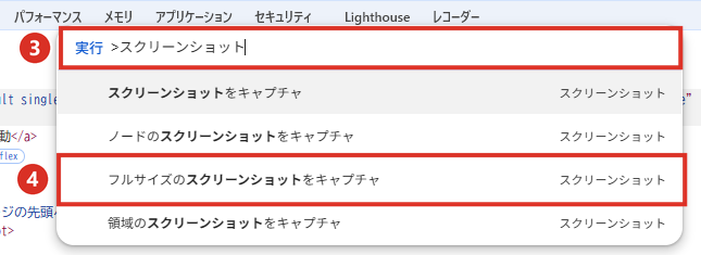 フルサイズのスクリーンショットをキャプチャ