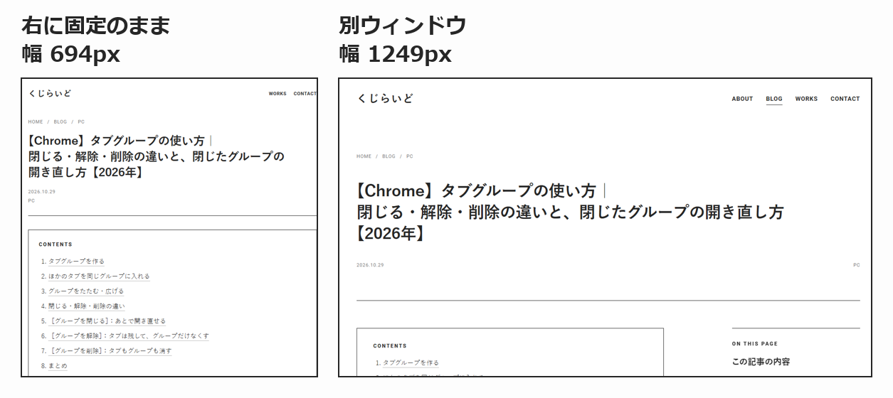 デベロッパーツールを右に付けたままと別ウィンドウで撮った画像の幅の違い