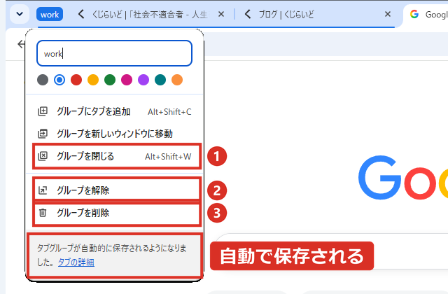 タブグループのグループを閉じる・解除・削除