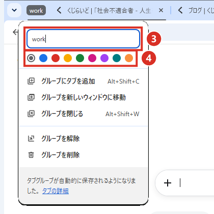 タブグループの名前と色を選ぶ画面