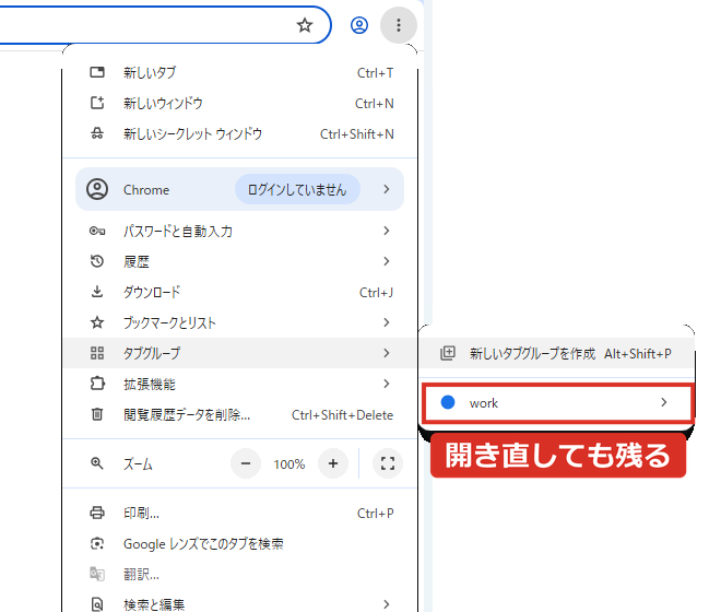 Chromeを開き直しても閉じたタブグループが残っている