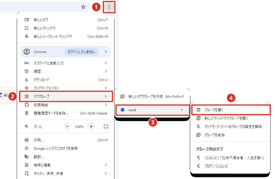 Chromeの︙メニューのタブグループから閉じたグループを開く