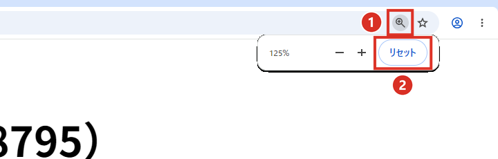 虫めがねのアイコンからリセットで100%に戻す