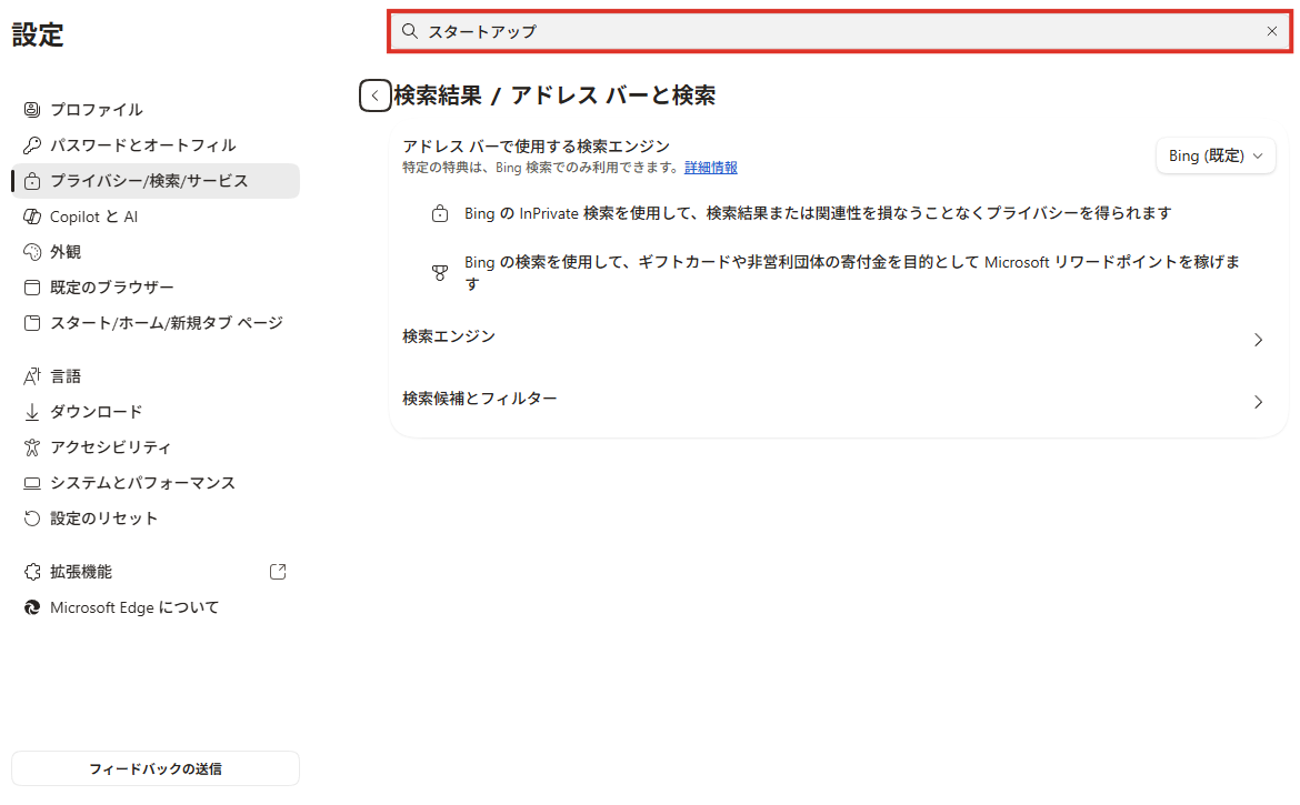 Edge 155の設定でスタートアップと検索しても、スタートアップ ブーストは出てこない
