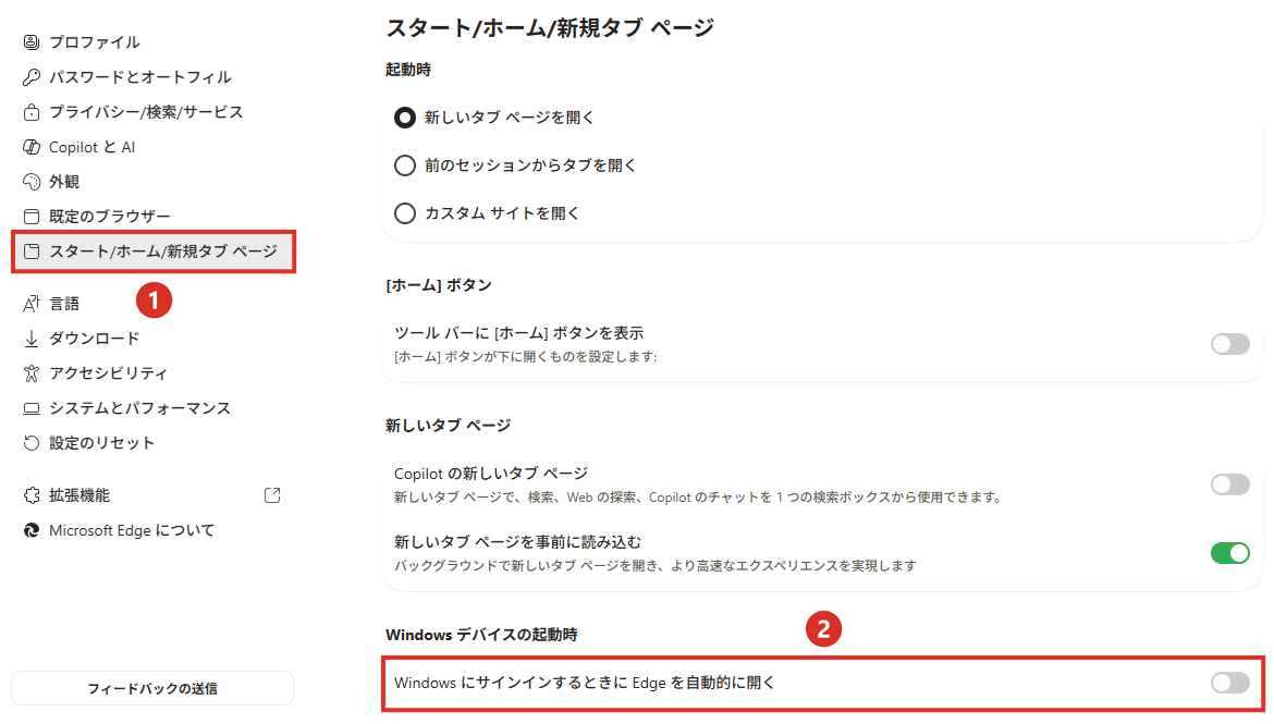 Edgeの設定のスタート/ホーム/新規タブ ページにある、Windows にサインインするときに Edge を自動的に開く