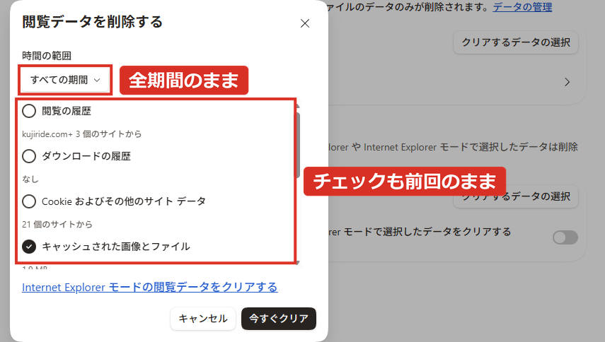 2回目に開くとすべての期間とチェックの状態を覚えている