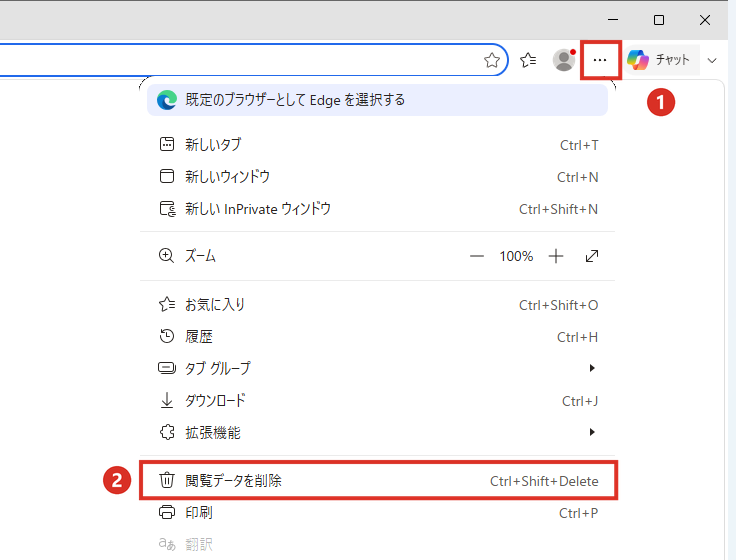Edgeの右上の…メニューから閲覧データを削除
