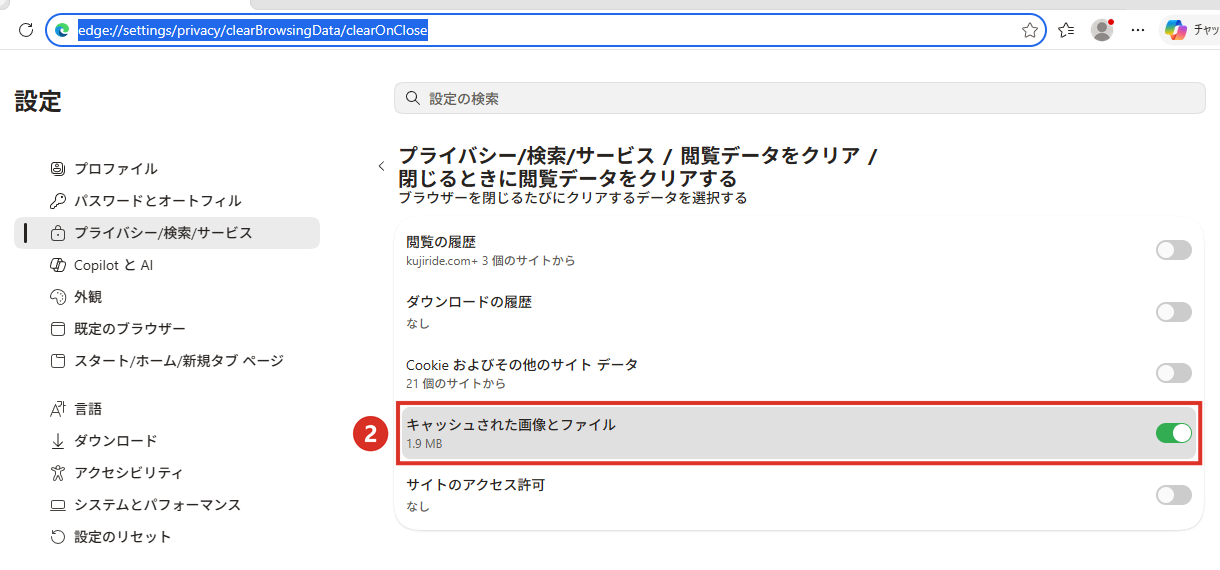 閉じるときにキャッシュされた画像とファイルだけクリアするスイッチをオン