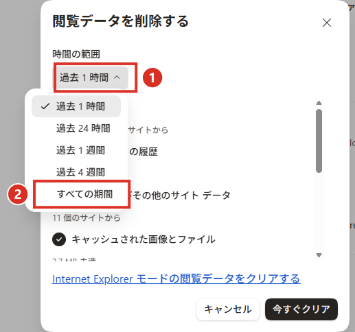 時間の範囲ですべての期間を選ぶ