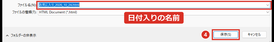名前を付けて保存の画面のファイル名と保存ボタン