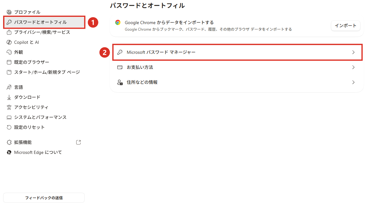 Edgeの設定のパスワードとオートフィルからMicrosoft パスワード マネージャーを開く