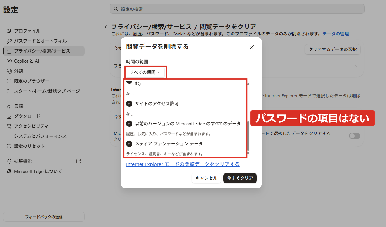 閲覧データを削除するをすべての期間で全部チェックした画面。パスワードの項目はない