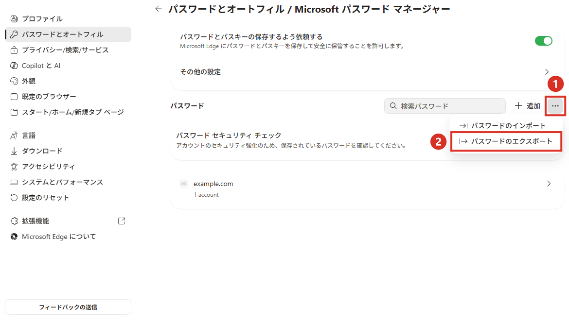パスワードの一覧の右上の…メニューからパスワードのエクスポート