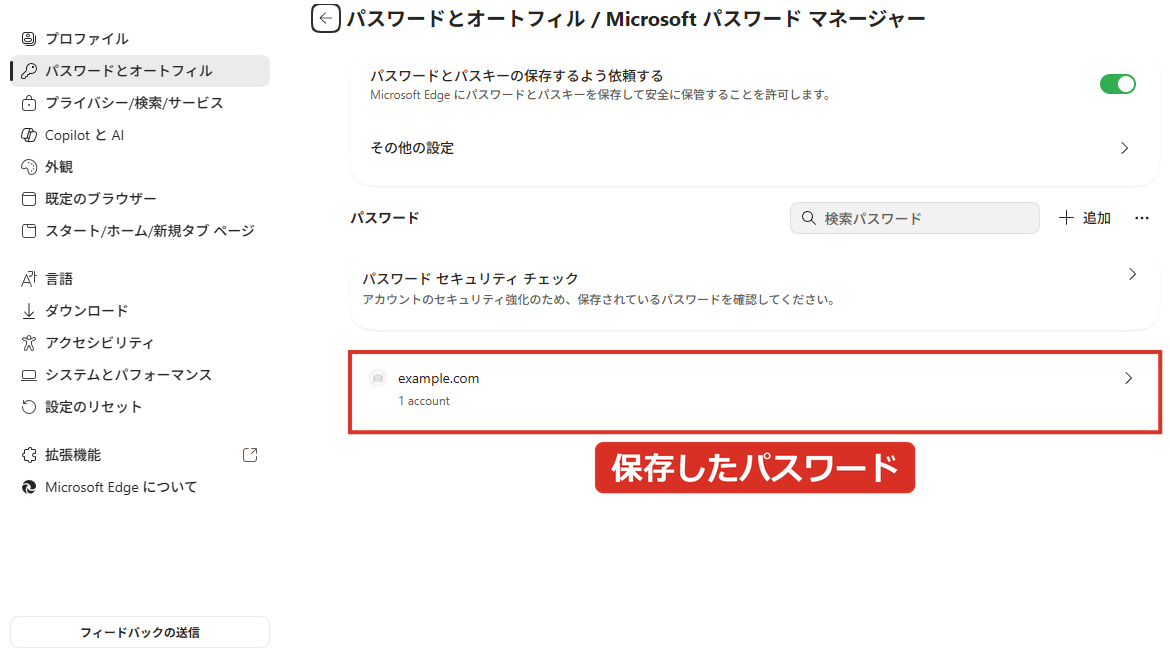 Microsoft パスワード マネージャーに保存したパスワードが並んでいる