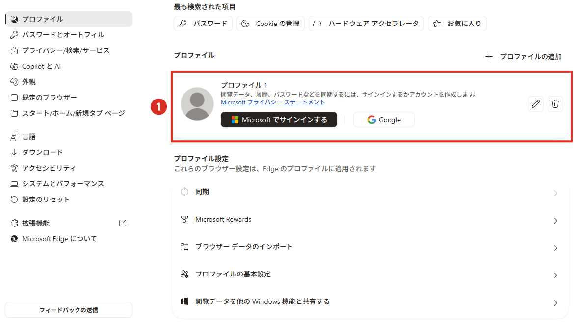 Edgeの設定のプロファイル画面で今のプロファイルとアカウントを確かめる