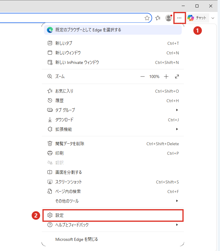 Edgeの右上の…メニューから設定を開く