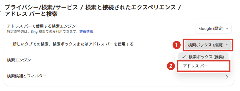 新しいタブでの検索を検索ボックスからアドレスバーに変える