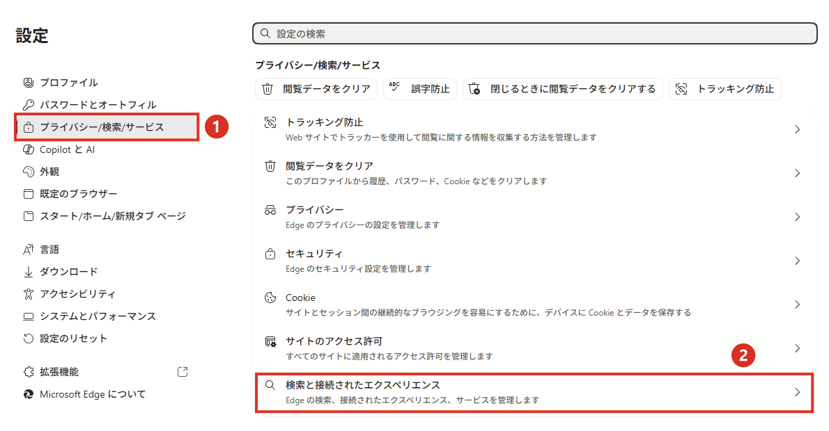 Edgeの設定のプライバシー検索サービスから検索と接続されたエクスペリエンス