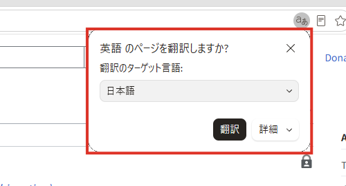 チェックを入れ直すと英語のページでまた翻訳の画面が出た