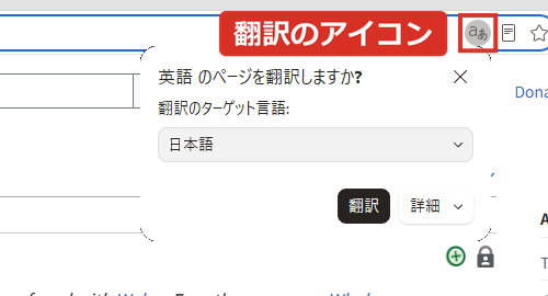Edgeで英語のページを開くと翻訳のアイコンと翻訳しますかの画面が出る